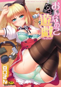 [Taniguchi-san] Girl Play - Trans-Sexual Fiction the Girls Play - TSF Catalog
