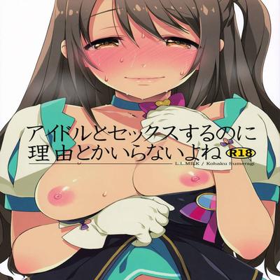 The Idolm@sters dj - You Don't Need A Reason To Have Sex With An Idol