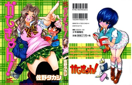 manga-hentai-katekyon-sano-takashi
