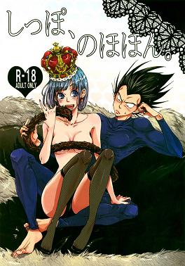 Free Hentai Manga, English Adult Porn Dragon Ball Z - Tail Book [Hatarakimasen]