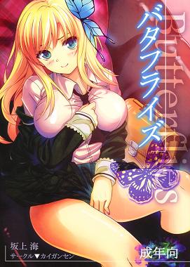 Free Hentai Manga, English Adult Porn Butterflies (Boku wa Tomodachi ga Sukunai)